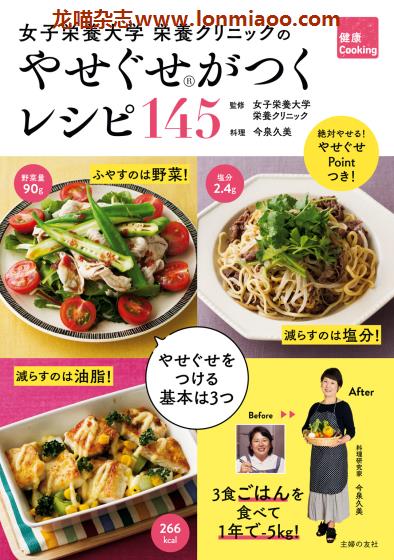 [日本版]Shufunotomo やせぐせがつくレシピ 减肥美食食谱PDF电子书下载